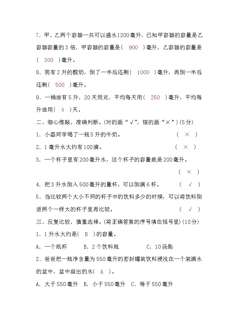 四年级数学上册第一单元测评卷(答案）苏教版第2页