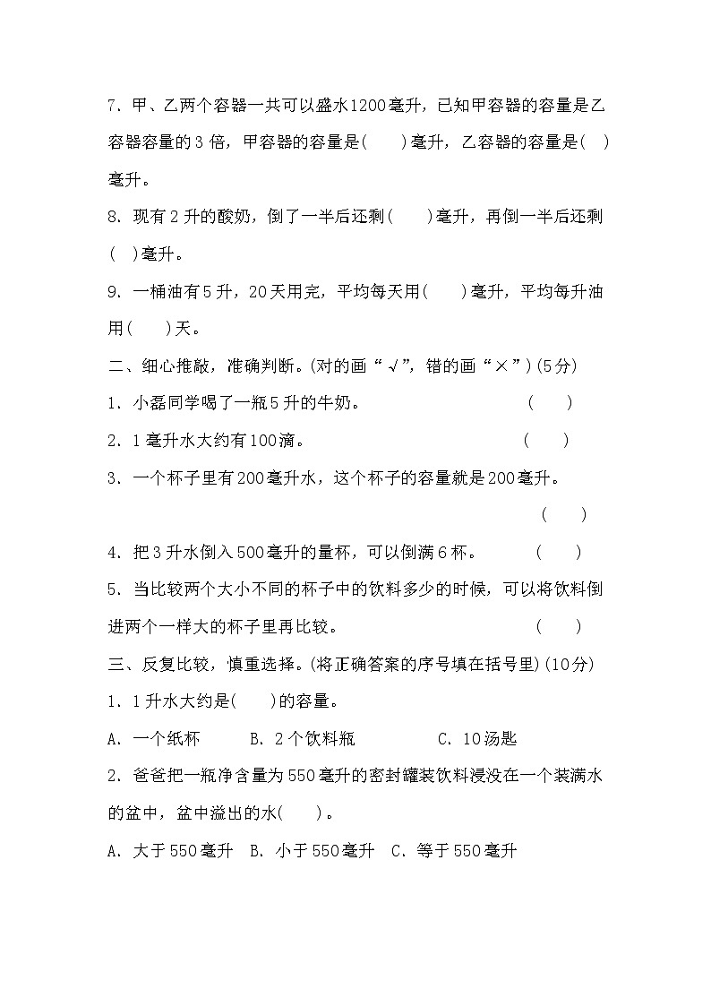 四年级数学上册第一单元测评卷 苏教版第2页