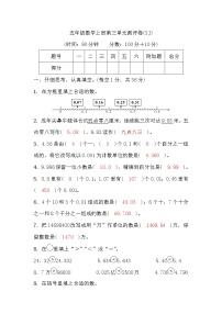 小学数学苏教版五年级上册三 小数的意义和性质当堂达标检测题