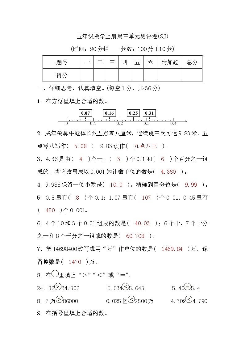 五年级数学上册第三单元测评卷(答案）第1页