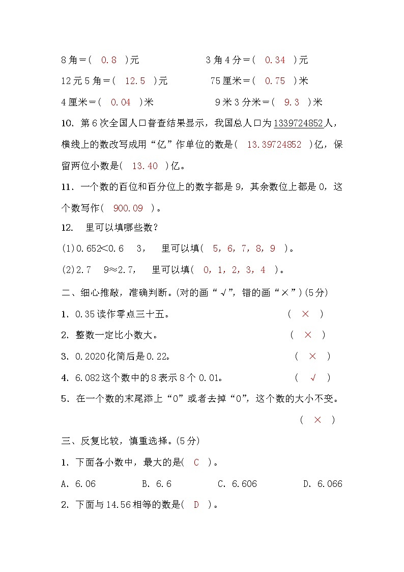 五年级数学上册第三单元测评卷(答案）第2页