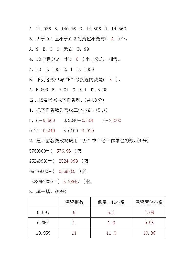 五年级数学上册第三单元测评卷(答案）第3页