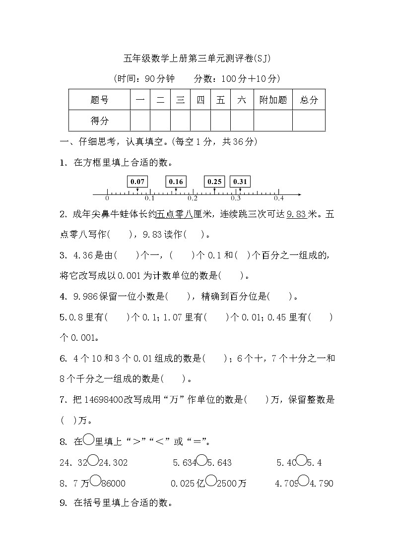 五年级数学上册第三单元测评卷第1页