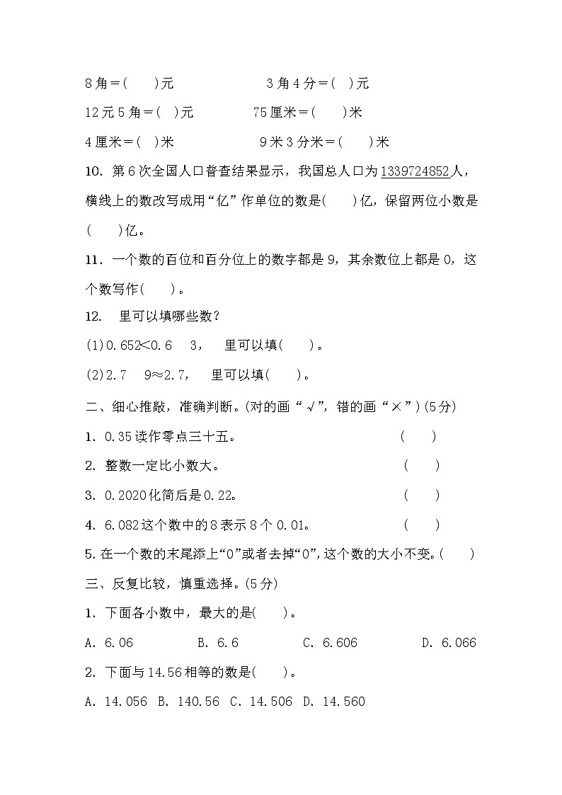 五年级数学上册第三单元测评卷第2页