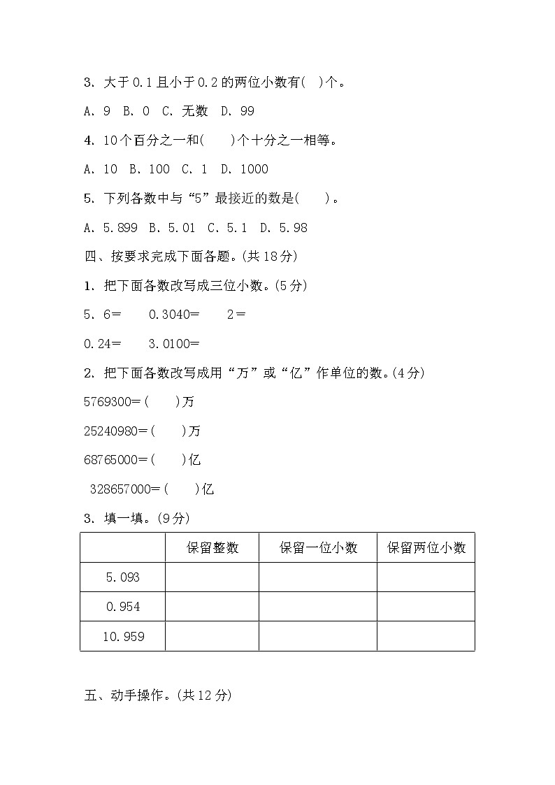 五年级数学上册第三单元测评卷第3页