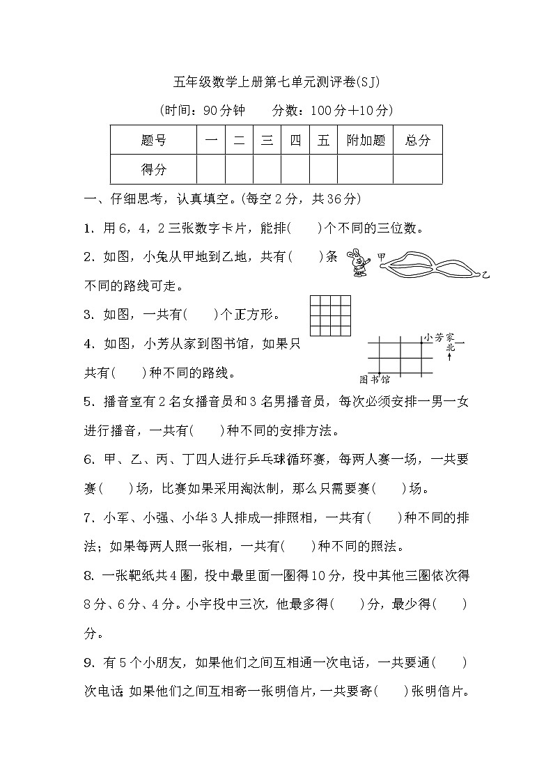 五年级数学上册 第七单元测评卷 （含答案）苏教版01