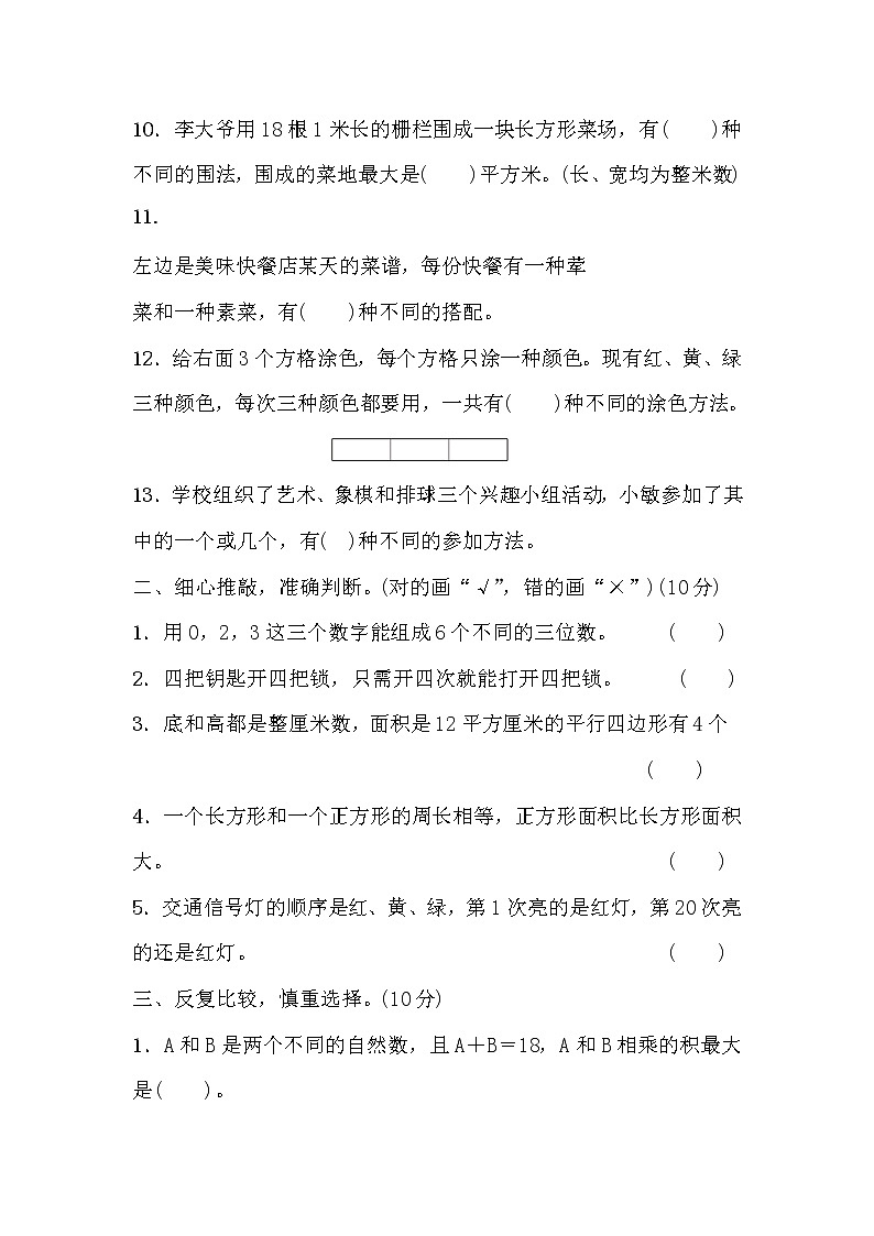 五年级数学上册 第七单元测评卷 （含答案）苏教版02