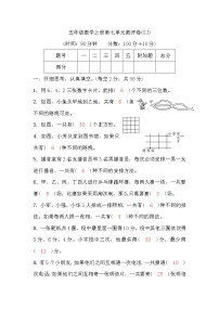 小学数学苏教版五年级上册七 解决问题的策略复习练习题