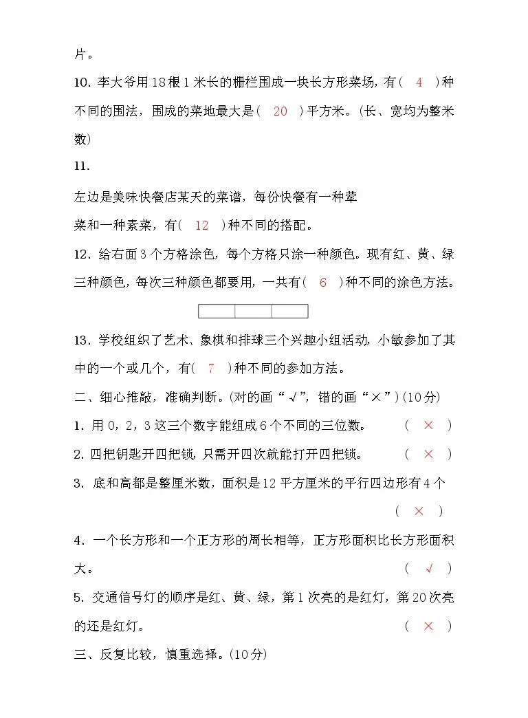 小学数学苏教版五年级上册七解决问题的策略复习练习题 教习网 试卷下载