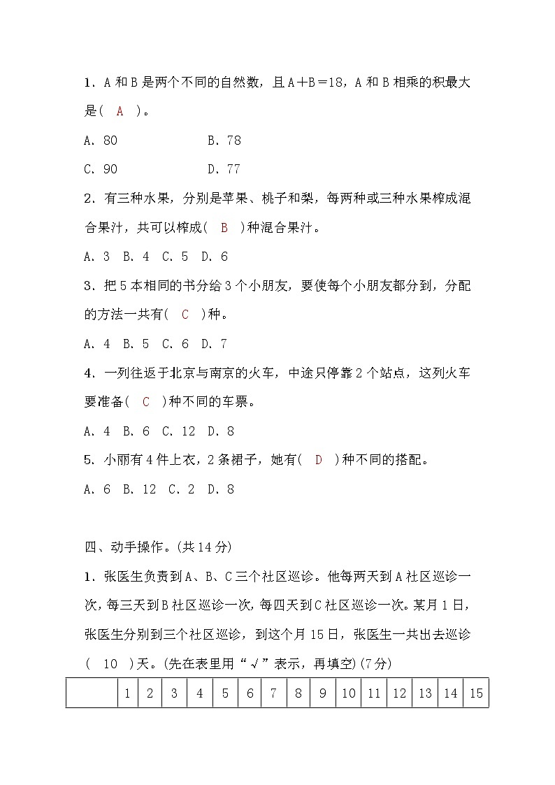 五年级数学上册 第七单元测评卷 （含答案）苏教版03