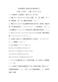 小学数学苏教版四年级上册七 整数四则混合运算同步练习题