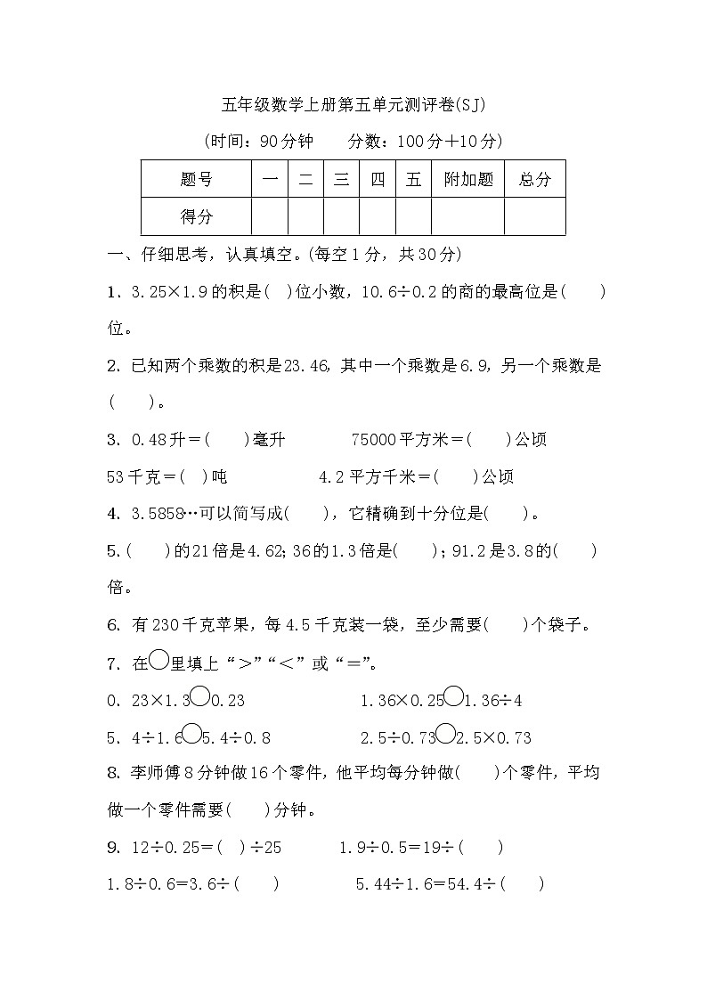 五年级数学上册第五单元测评卷第1页