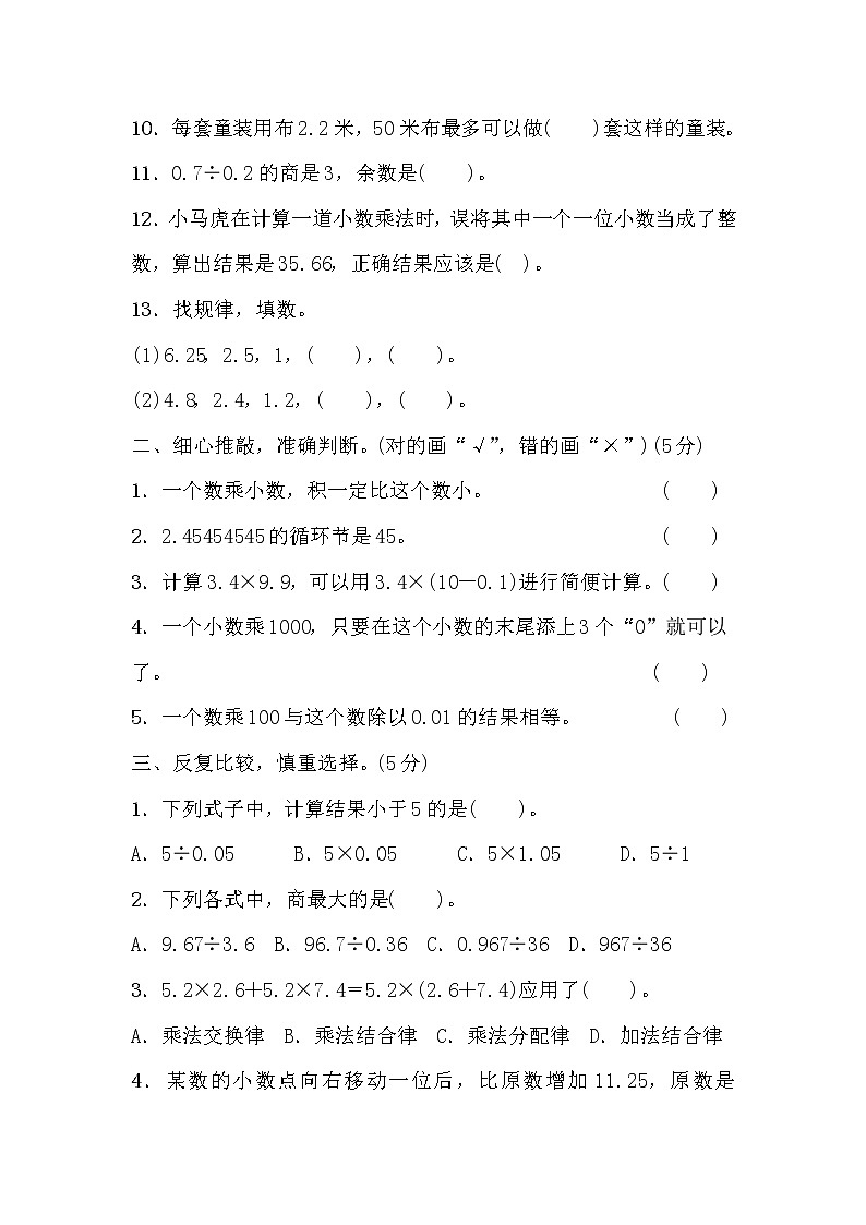 五年级数学上册第五单元测评卷第2页