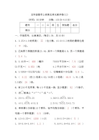 苏教版五年级上册五 小数乘法和除法课后练习题