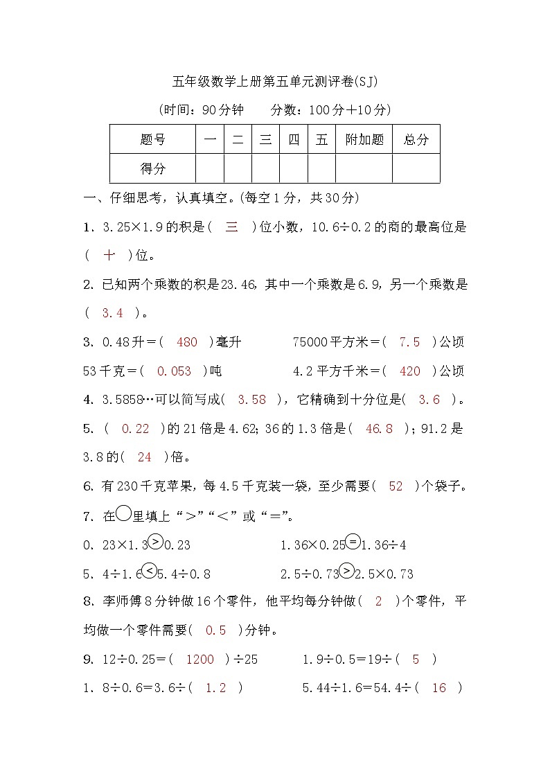 五年级数学上册第五单元测评卷(答案）第1页