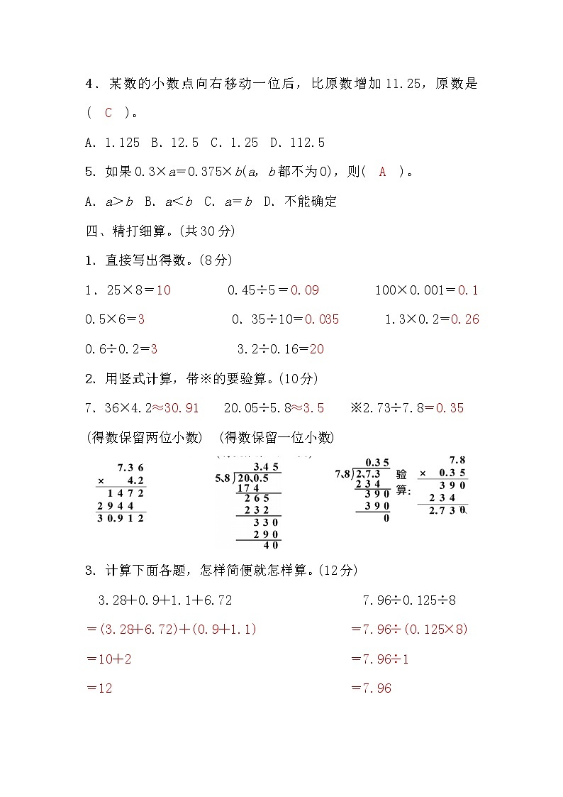 五年级数学上册第五单元测评卷(答案）第3页