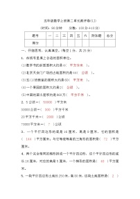 小学数学二 多边形的面积课后测评