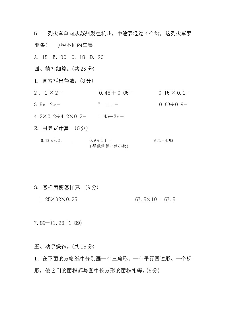 五年级数学上册期末测评卷第3页