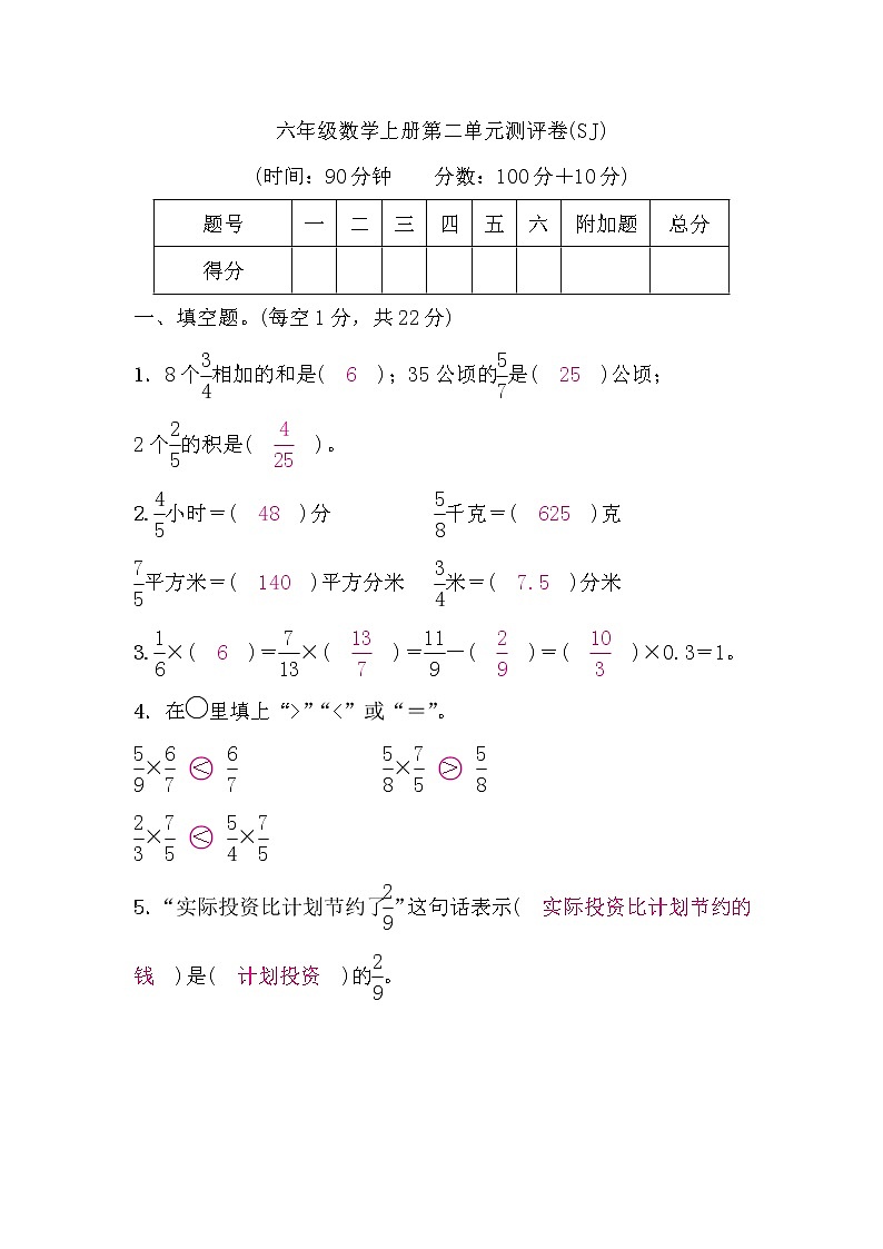 六年级数学上册第二单元测评卷(答案）第1页