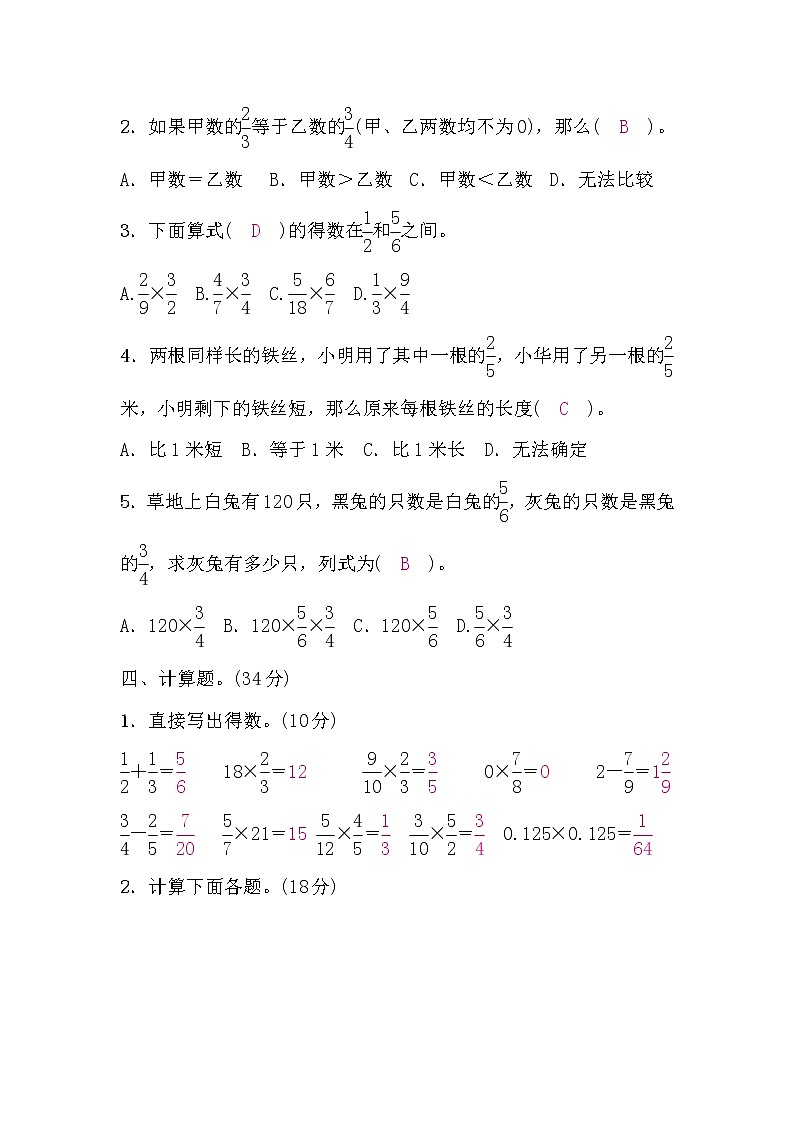 六年级数学上册第二单元测评卷(答案）第3页