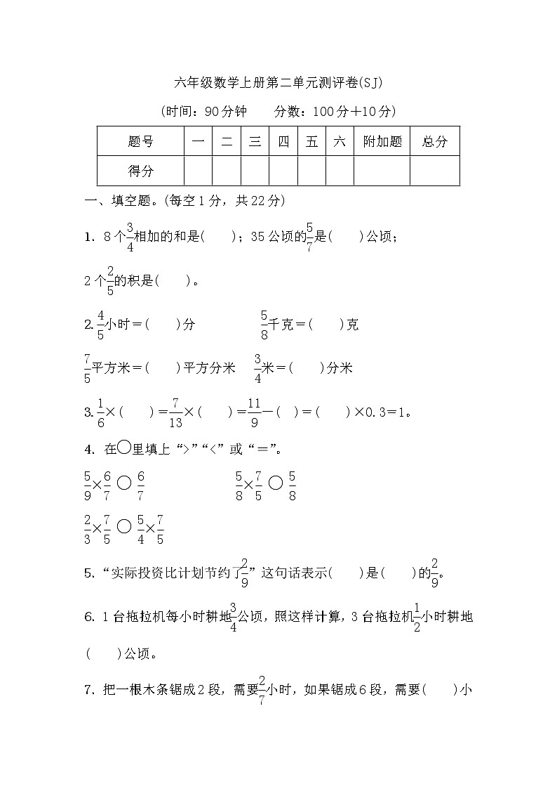 六年级数学上册第二单元测评卷第1页
