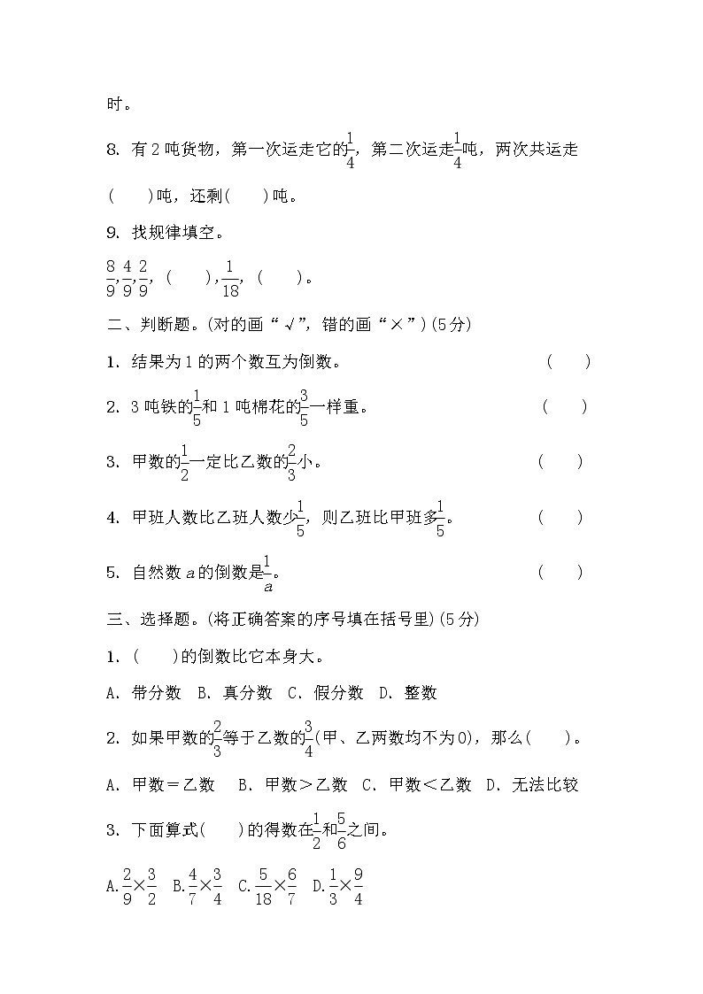 六年级数学上册第二单元测评卷第2页