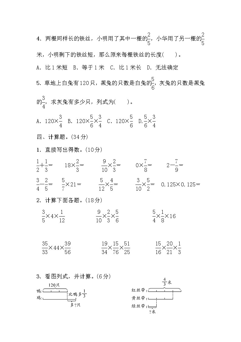 六年级数学上册第二单元测评卷第3页