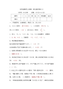 2021学年一 负数的初步认识达标测试