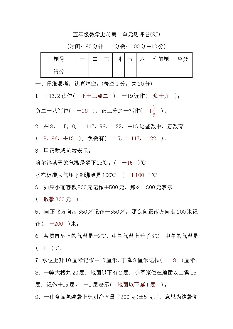 五年级数学上册 第一单元测评卷（含答案）苏教版01
