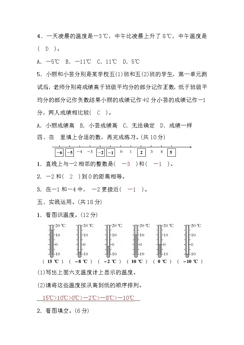 五年级数学上册 第一单元测评卷（含答案）苏教版03
