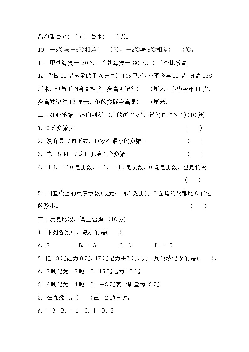 五年级数学上册 第一单元测评卷（含答案）苏教版02