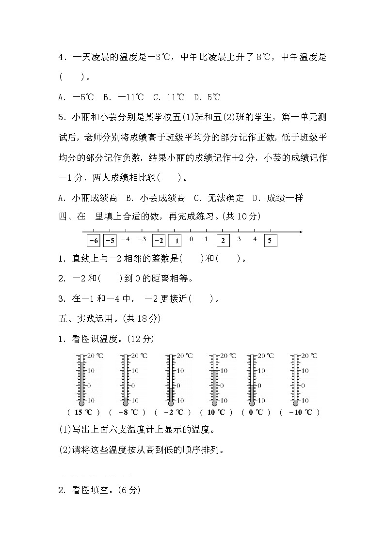 五年级数学上册 第一单元测评卷（含答案）苏教版03