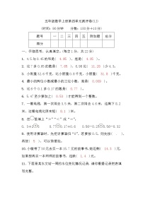 小学数学苏教版五年级上册四 小数加法和减法精练