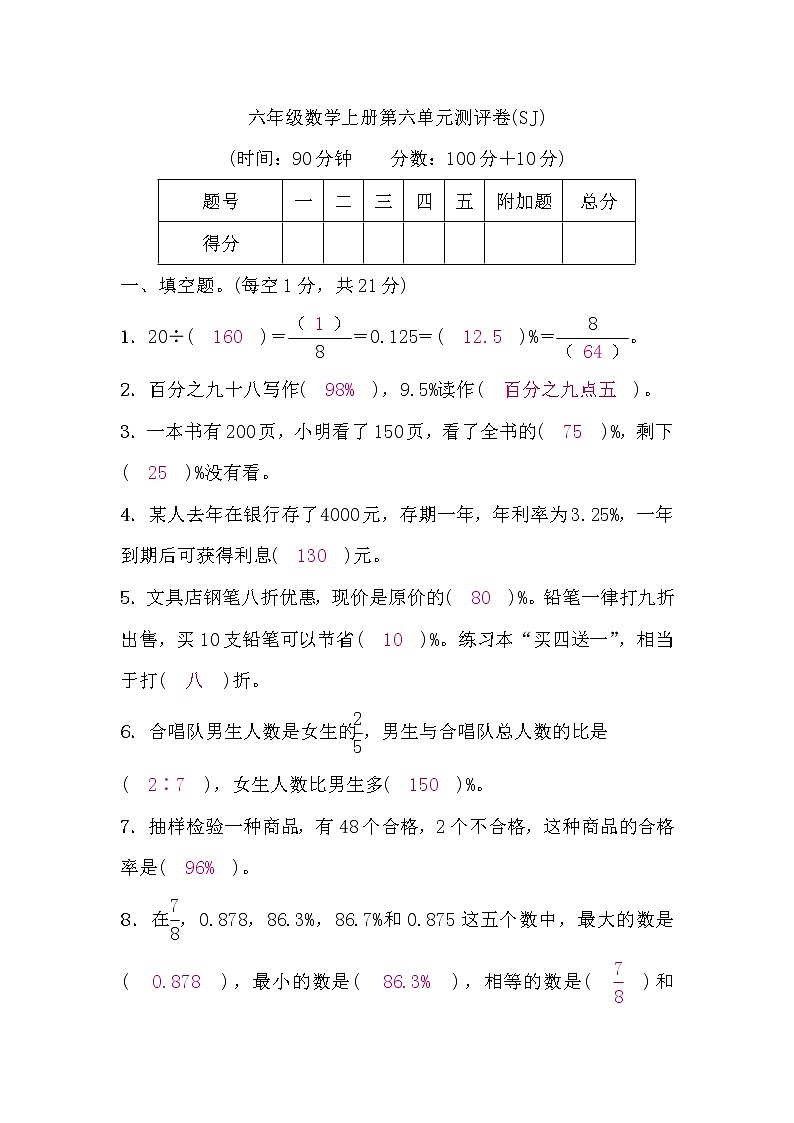 六年级数学上册 第六单元测评卷（含答案）苏教版01