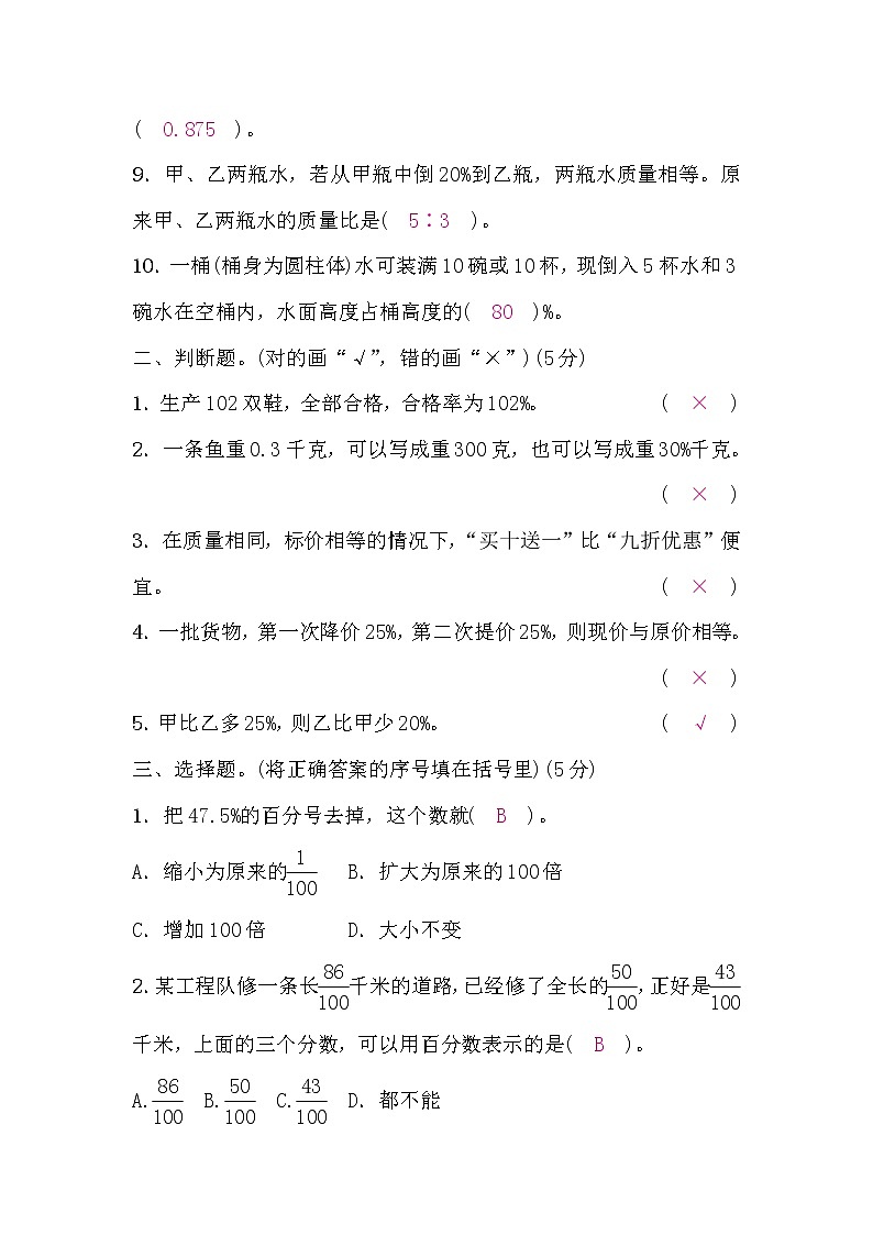 六年级数学上册 第六单元测评卷（含答案）苏教版02