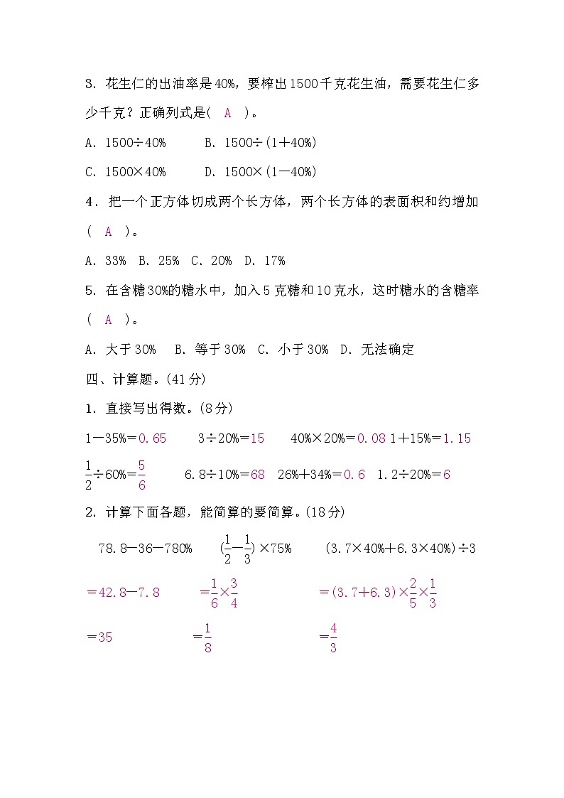 六年级数学上册 第六单元测评卷（含答案）苏教版03