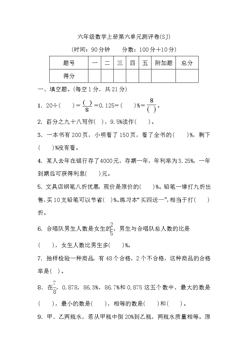 六年级数学上册 第六单元测评卷（含答案）苏教版01