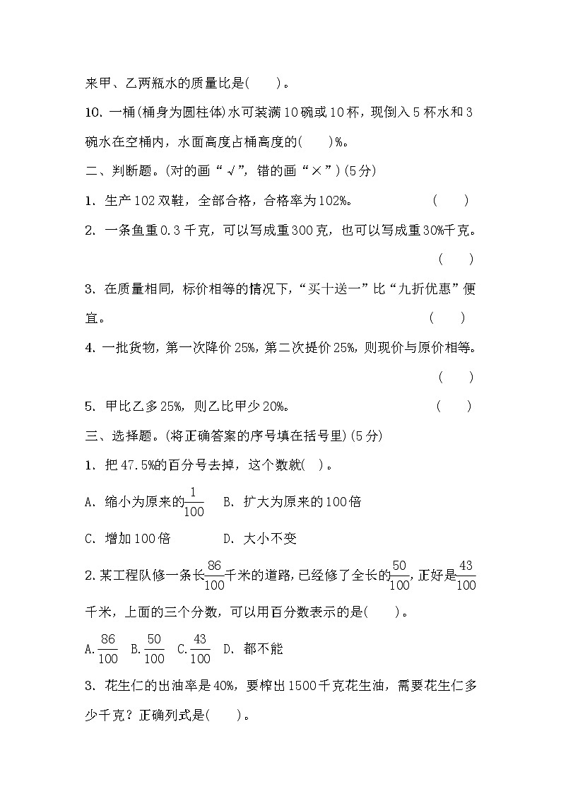 六年级数学上册 第六单元测评卷（含答案）苏教版02