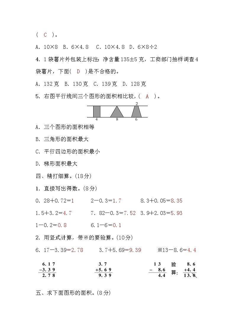 五年级数学上册期中测评卷(答案）第3页