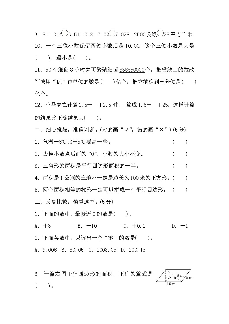五年级数学上册期中测评卷第2页