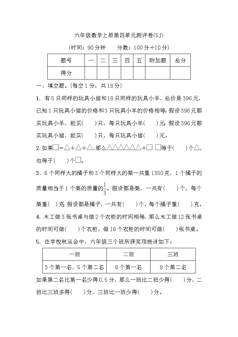 六年级数学上册第四单元测评卷第1页