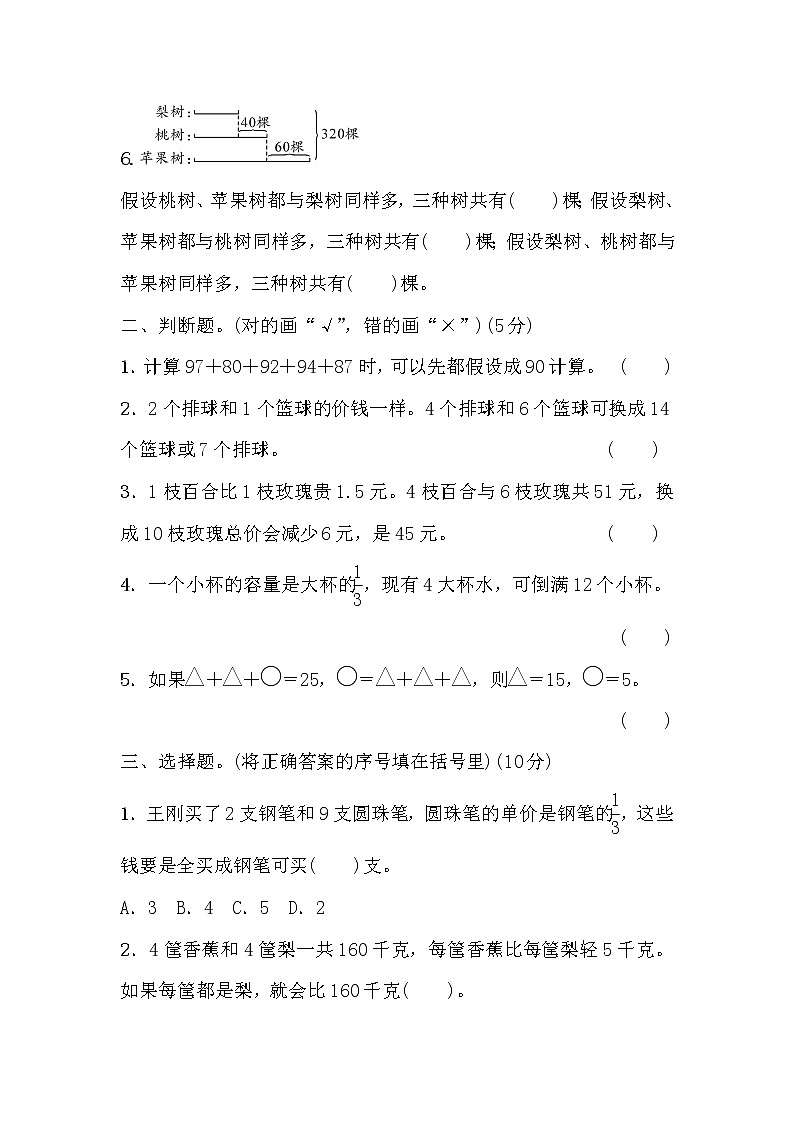 六年级数学上册第四单元测评卷第2页