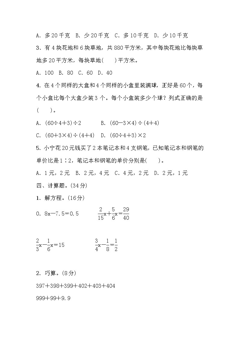 六年级数学上册第四单元测评卷第3页