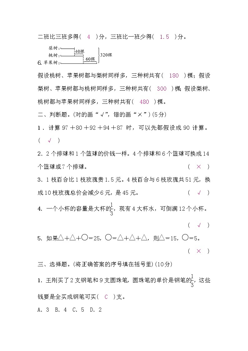 六年级数学上册第四单元测评卷（答案）第2页