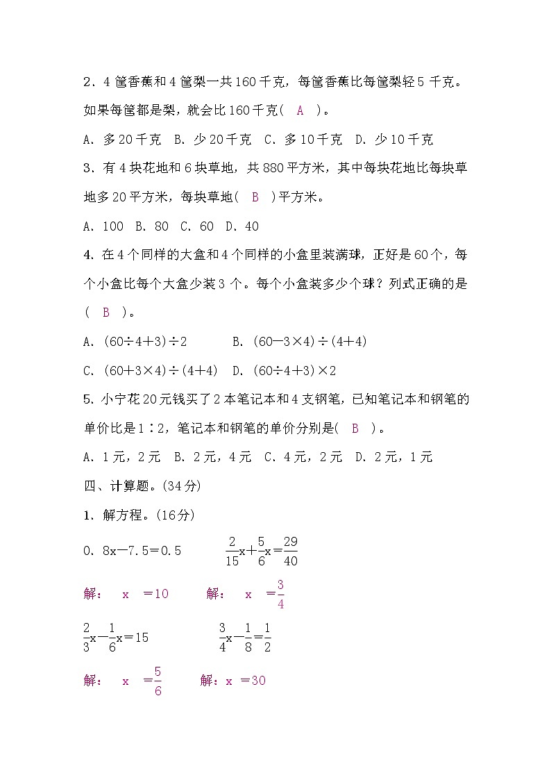 六年级数学上册第四单元测评卷（答案）第3页
