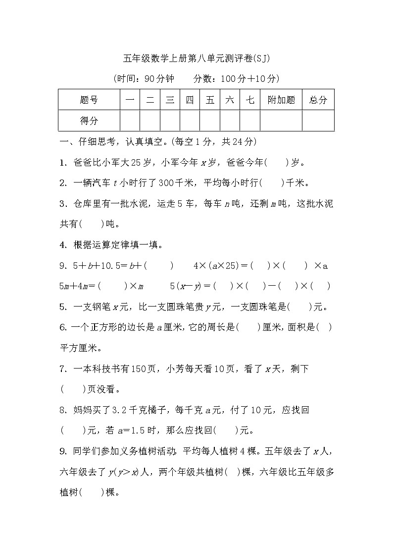 五年级数学上册第八单元测评卷第1页