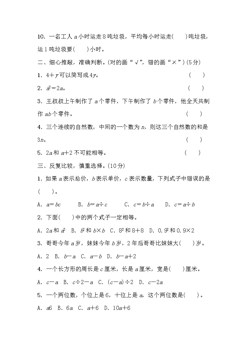 五年级数学上册第八单元测评卷第2页