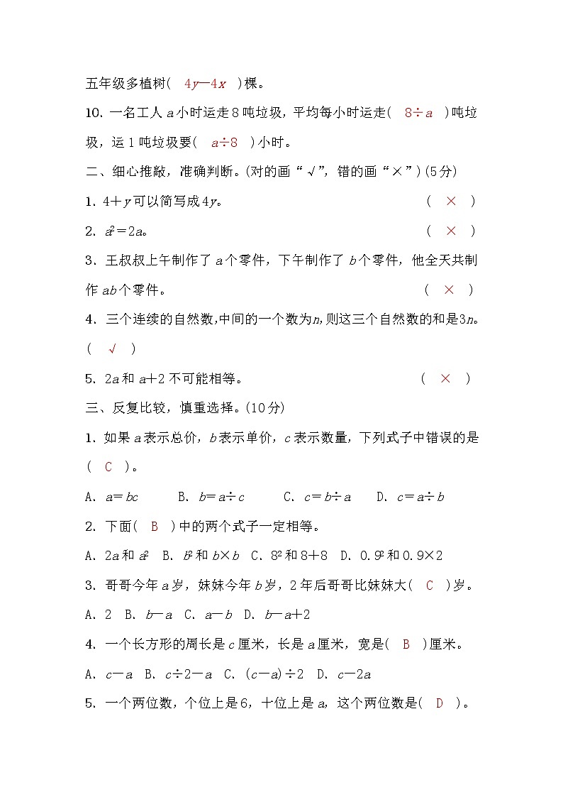 五年级数学上册第八单元测评卷(答案）第2页