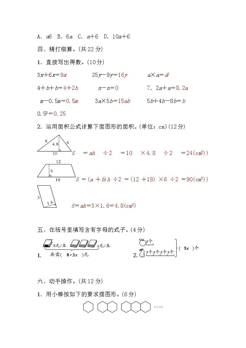 五年级数学上册第八单元测评卷(答案）第3页