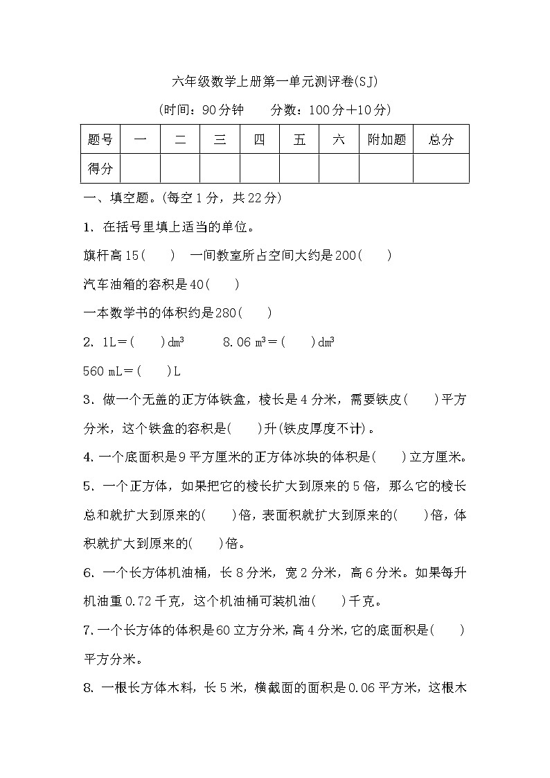 六年级数学上册 第一单元测评卷（含答案）苏教版01